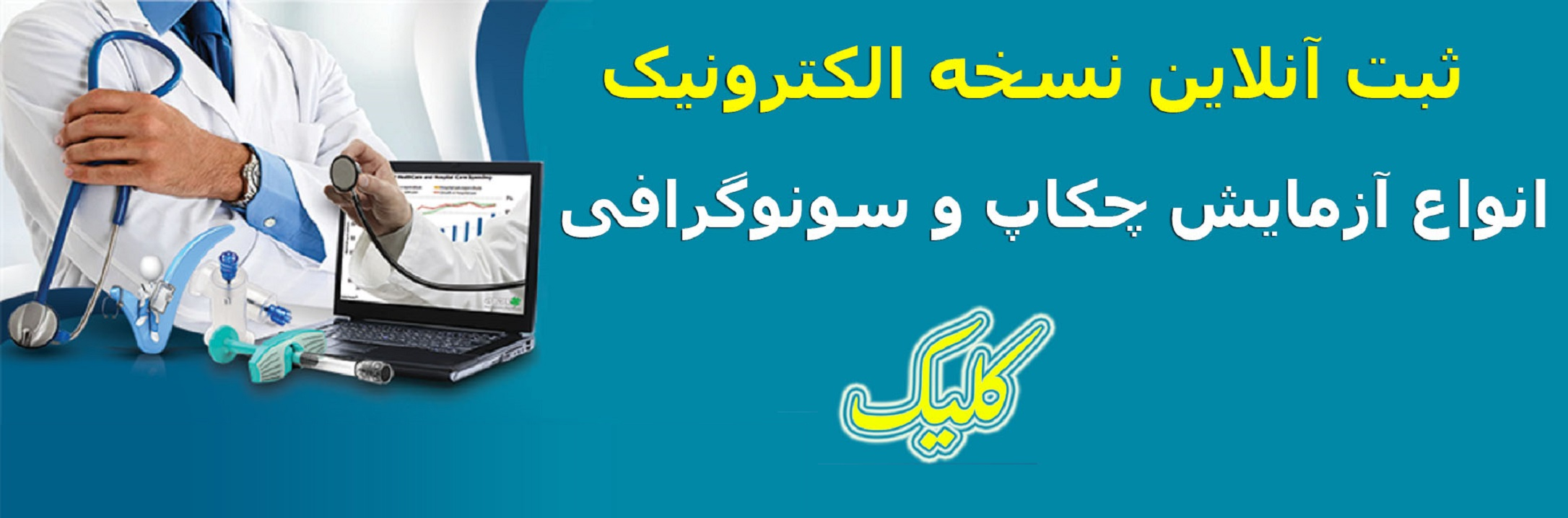 ایت دکتران